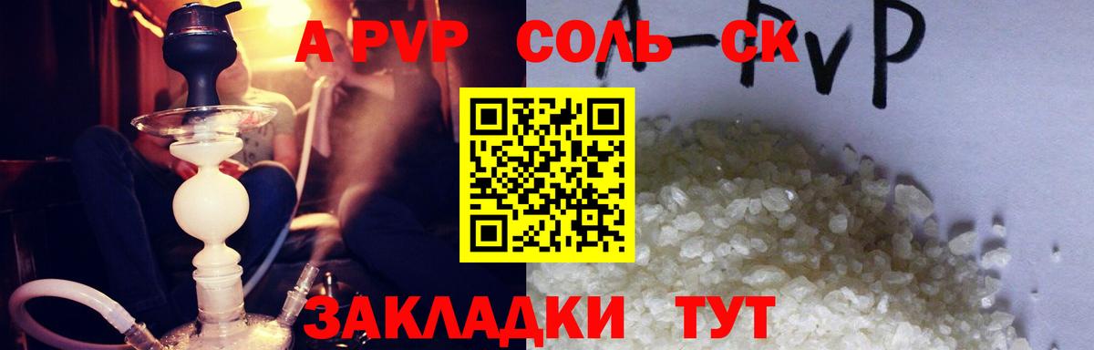 Alpha PVP VHQ Партизанск