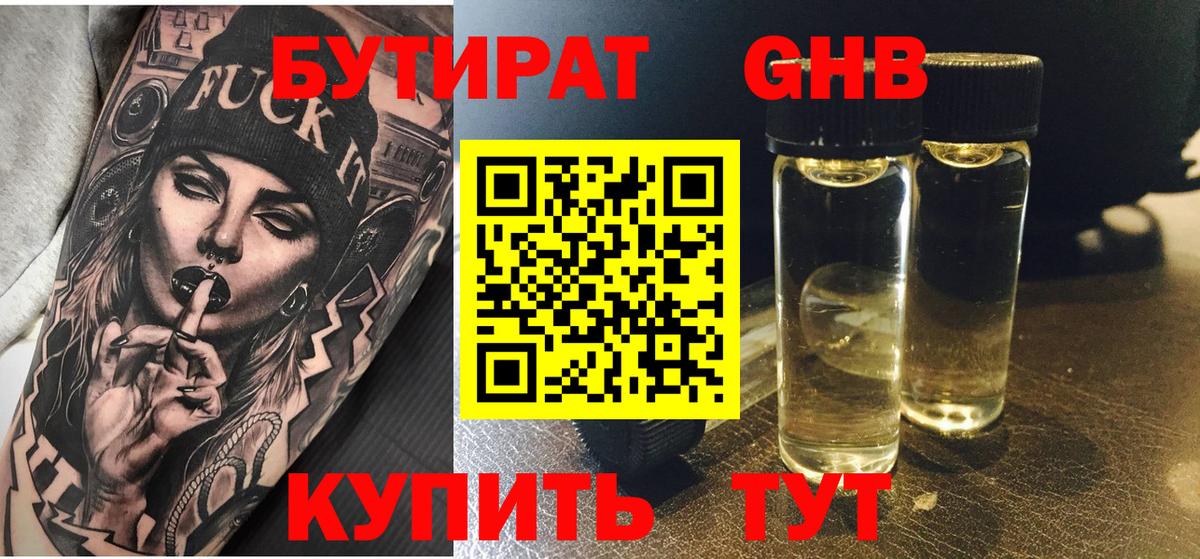Бутират бутик Партизанск