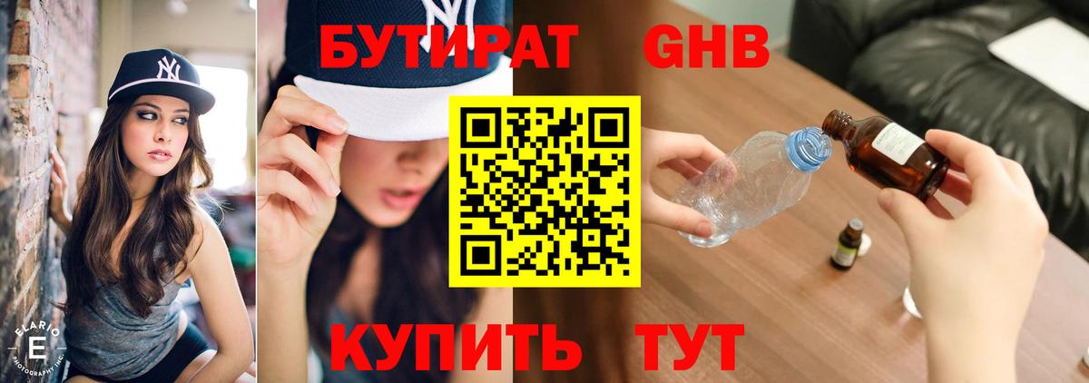 Бутират бутик  Вход с VPN  Партизанск 