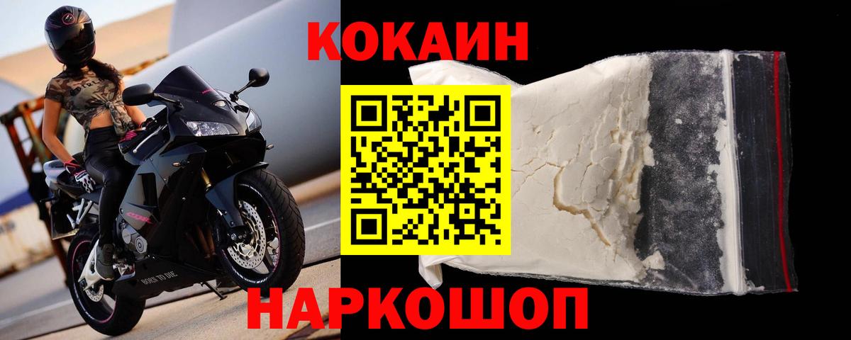 Партизанск  КОКАИН Fish Scale  COCAIN Колумбийский  Вход с VPN 