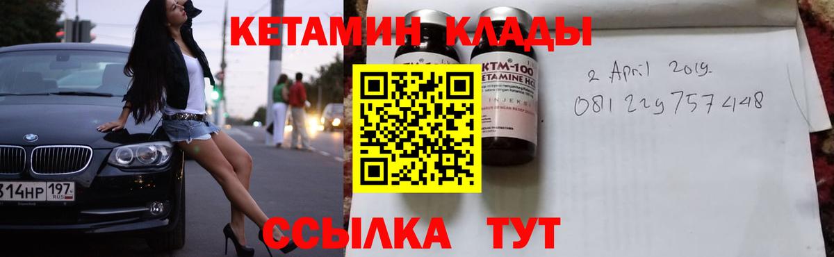КЕТАМИН ketamine Партизанск